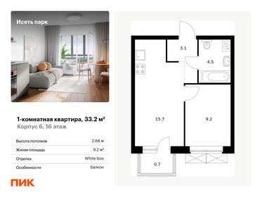 33,1 м², 1-комнатная квартира 6 000 000 ₽ - изображение 39