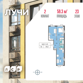 Квартира 59,3 м², 2-комнатная - изображение 1