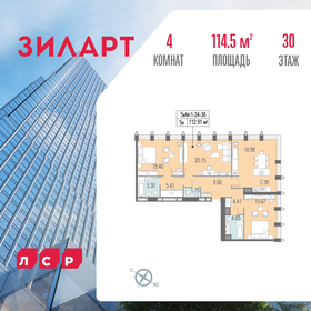 Квартира 114,5 м², 4-комнатная - изображение 1