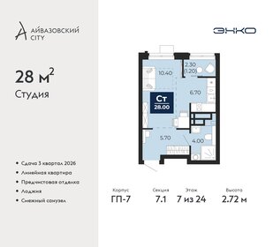 28 м², квартира-студия 5 900 000 ₽ - изображение 13