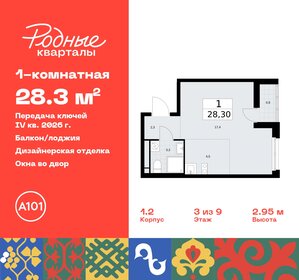 Квартира 28,3 м², студия - изображение 1