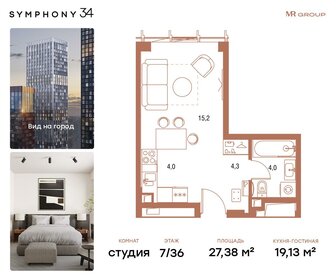 Квартира 27,4 м², студия - изображение 1