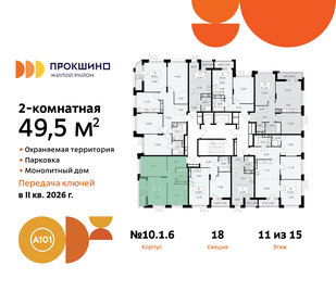 49,7 м², 2-комнатная квартира 14 580 000 ₽ - изображение 44