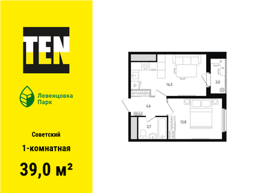 38,6 м², 1-комнатная квартира 4 259 124 ₽ - изображение 11