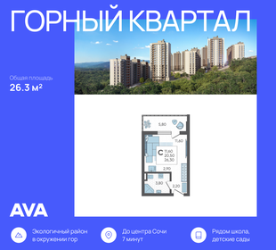 Квартира 26,3 м², студия - изображение 1