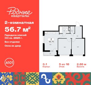 Квартира 56,7 м², 2-комнатная - изображение 1