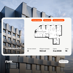 Квартира 93,1 м², 3-комнатная - изображение 1