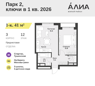 Квартира 41 м², 1-комнатная - изображение 1