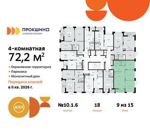 Квартира 72,2 м², 4-комнатная - изображение 2