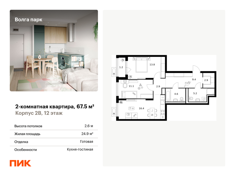 63,3 м², 2-комнатная квартира 8 235 330 ₽ - изображение 30