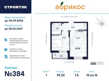 Квартира 39,3 м², 1-комнатная - изображение 1