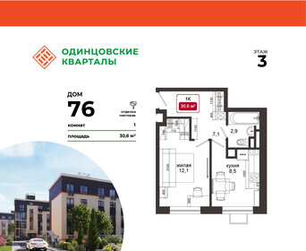 Квартира 30,6 м², 1-комнатная - изображение 1