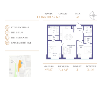 Квартира 72,1 м², 2-комнатная - изображение 1