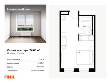 Квартира 24,7 м², студия - изображение 1