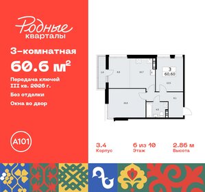 Квартира 60,6 м², 3-комнатная - изображение 1