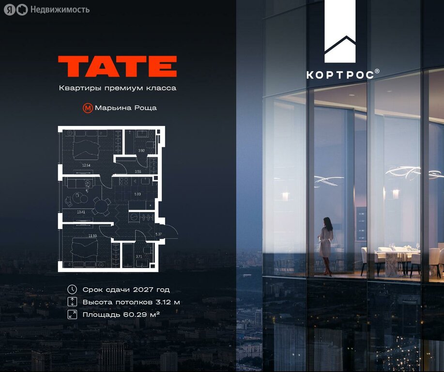 Варианты планировок ЖК TATE - планировка 8