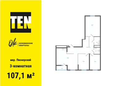 Квартира 107,1 м², 3-комнатная - изображение 1