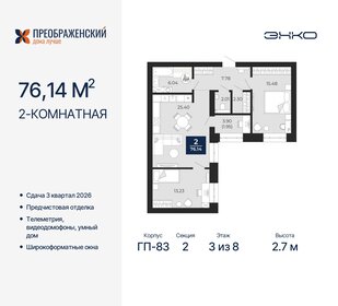 78,1 м², 2-комнатная квартира 15 660 000 ₽ - изображение 14