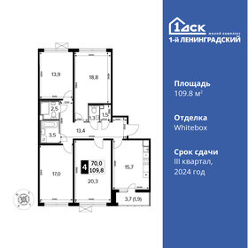 Квартира 109,8 м², 4-комнатная - изображение 1