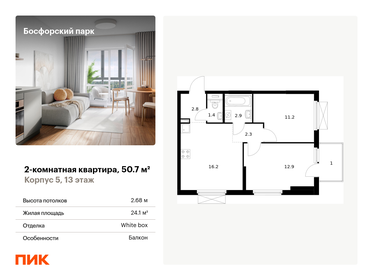 49,7 м², 2-комнатная квартира 8 169 705 ₽ - изображение 14