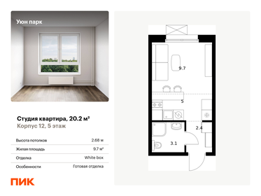 20,2 м², квартира-студия 4 155 685 ₽ - изображение 19