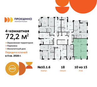 75,7 м², 4-комнатная квартира 18 100 000 ₽ - изображение 76