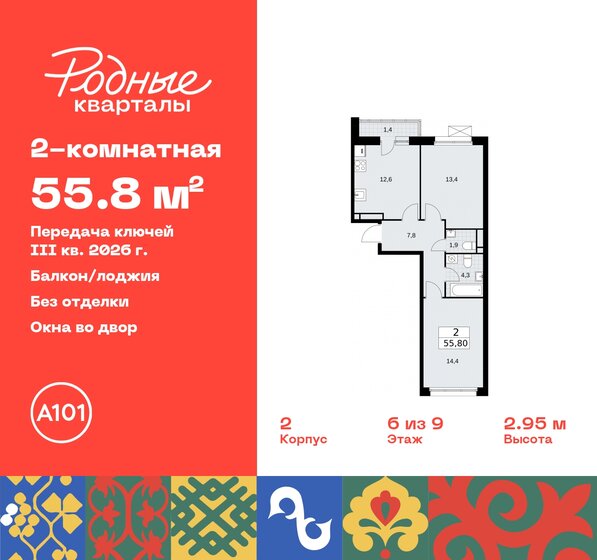 55,8 м², 2-комнатная квартира 10 189 973 ₽ - изображение 31