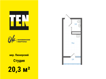 Квартира 20,3 м², студия - изображение 1