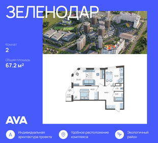 67,2 м², 2-комнатная квартира 8 131 200 ₽ - изображение 21