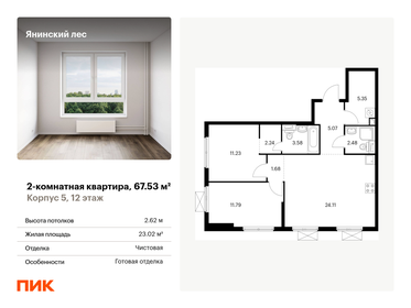 Квартира 67,5 м², 2-комнатная - изображение 1