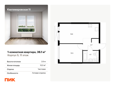 35,8 м², 1-комнатная квартира 11 550 000 ₽ - изображение 67