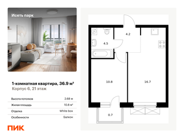 36,4 м², 1-комнатная квартира 6 206 928 ₽ - изображение 70