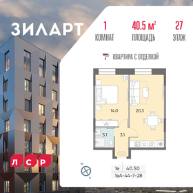 40,8 м², 1-комнатная квартира 24 434 916 ₽ - изображение 43