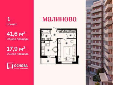 Квартира 41,6 м², 1-комнатная - изображение 1