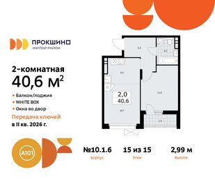 Квартира 40,6 м², 2-комнатная - изображение 1