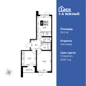 Квартира 59,5 м², 2-комнатная - изображение 1