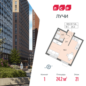 Квартира 24,2 м², студия - изображение 1