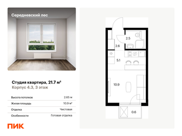 Квартира 21,7 м², студия - изображение 1