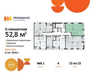 Квартира 52,8 м², 3-комнатная - изображение 2