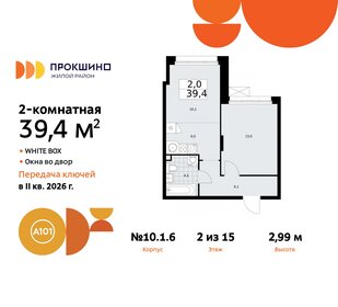 40,6 м², 2-комнатная квартира 11 855 703 ₽ - изображение 11