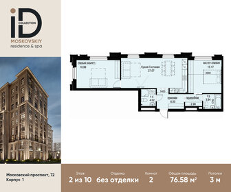 57,4 м², 3-комнатная квартира 8 900 000 ₽ - изображение 123