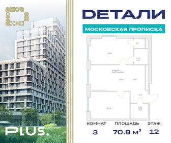 Квартира 70,8 м², 3-комнатная - изображение 1