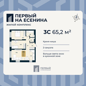 Квартира 65,2 м², 3-комнатная - изображение 3