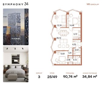 91,9 м², 3-комнатная квартира 39 462 396 ₽ - изображение 70