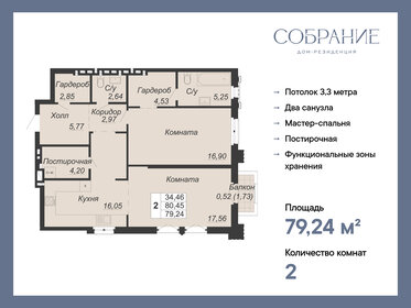 Квартира 79,2 м², 2-комнатная - изображение 1