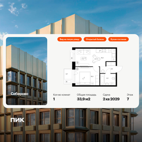 Квартира 33,9 м², 1-комнатная - изображение 1