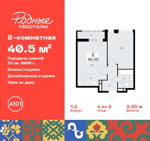 Квартира 40,5 м², 2-комнатная - изображение 1