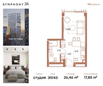 26,4 м², квартира-студия 18 027 084 ₽ - изображение 70