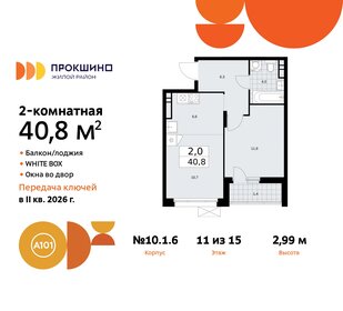 43,4 м², 2-комнатная квартира 13 600 000 ₽ - изображение 69