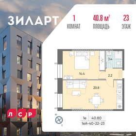 41,1 м², 1-комнатная квартира 23 890 000 ₽ - изображение 21